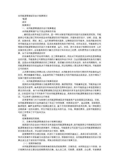 方案-合同能源管理项目会计核算探讨