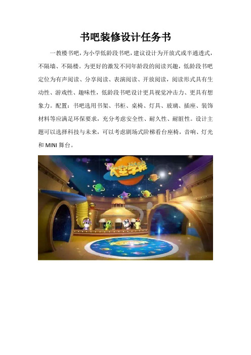 书吧设计任务书