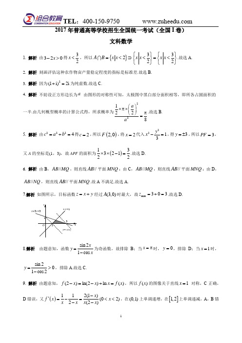 2017高考数学全国1卷文科标准答案 (1)