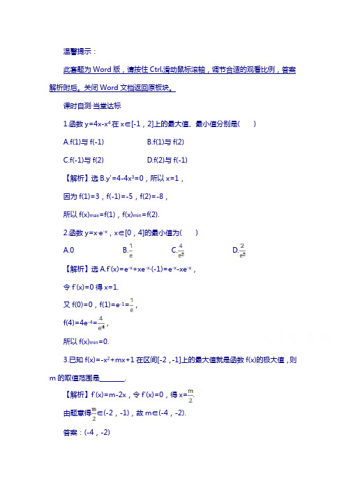 高中数学北师大选修1-1 第四章 导数应用 4.2.2 课时自测当堂达标 含答案