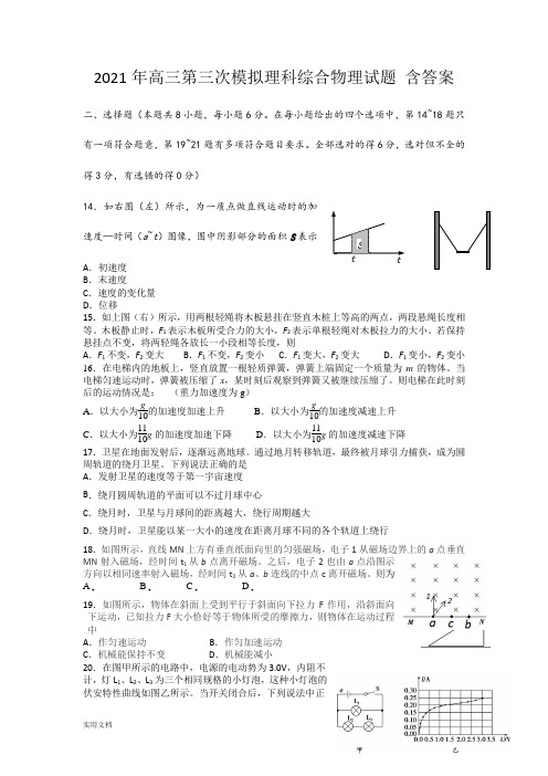 2021-2022年高三第三次模拟理科综合物理试题 含答案