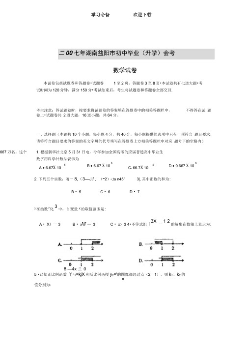 益阳中考数学试题及答案