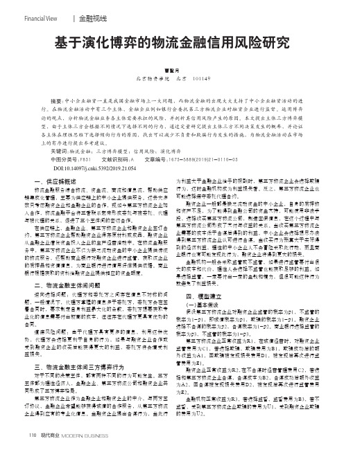 基于演化博弈的物流金融信用风险研究