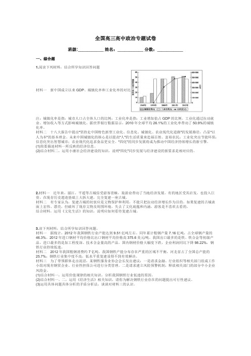 全国高三高中政治专题试卷带答案解析
