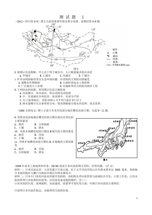 历年高考真题之   东亚   高清