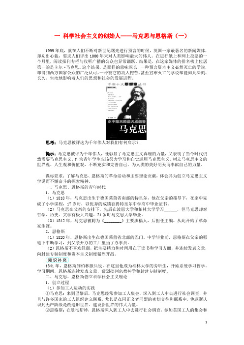 高中历史专题五无产阶级革命家一科学社会主义的创始人__马克思与恩格斯一学案