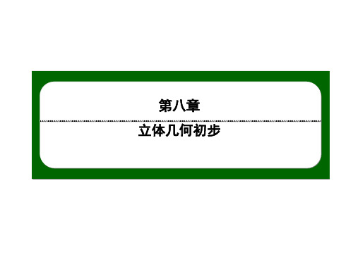 2020-2021学年数学新教材人教A版必修第二册作业课件：8.4.1平面