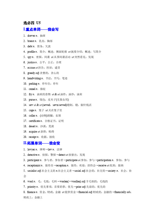 2019新人教版高二英语选择性必修四Unit5单元知识点归纳总结