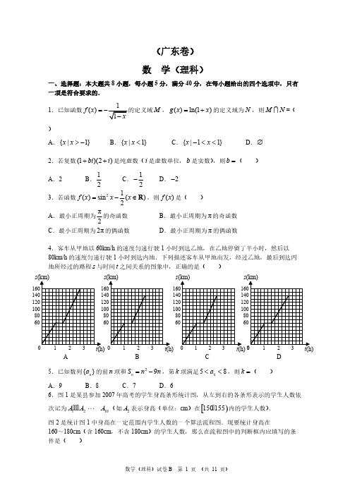 2007年高考数学试题(广东.理)含答案-推荐下载