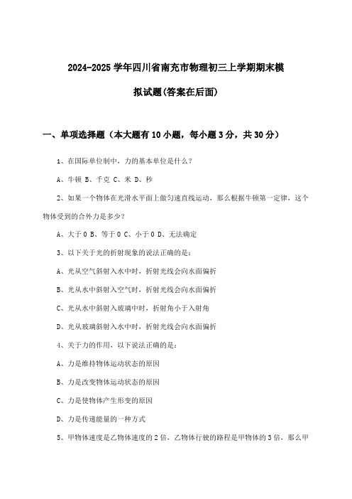 2024-2025学年四川省南充市初三上学期期末物理试题及解答参考