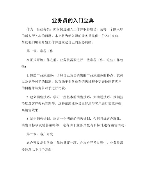 业务员的入门宝典