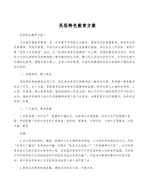 民俗特色教育方案