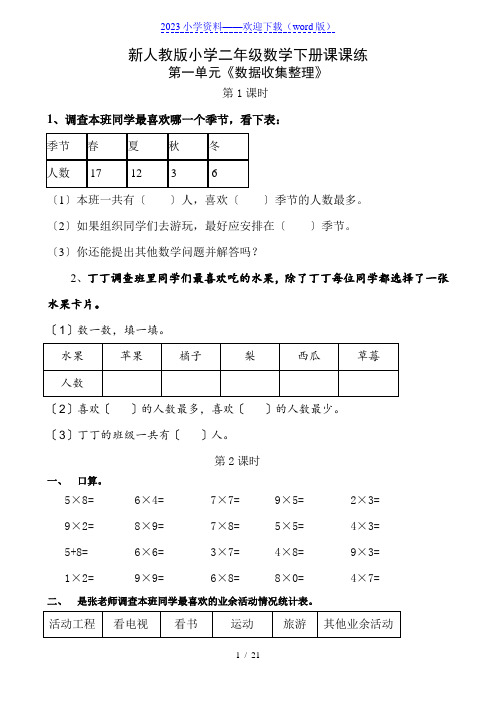 人教版二年级数学下册课课练(35页)(1)