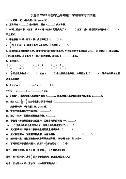 东兰县2024年数学五年级第二学期期末考试试题含解析