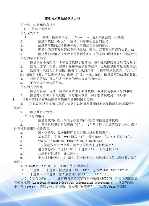 教师招聘信息技术学科专业知识基础知识点