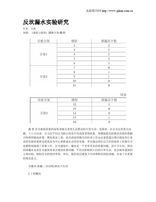 反坎漏水实验研究