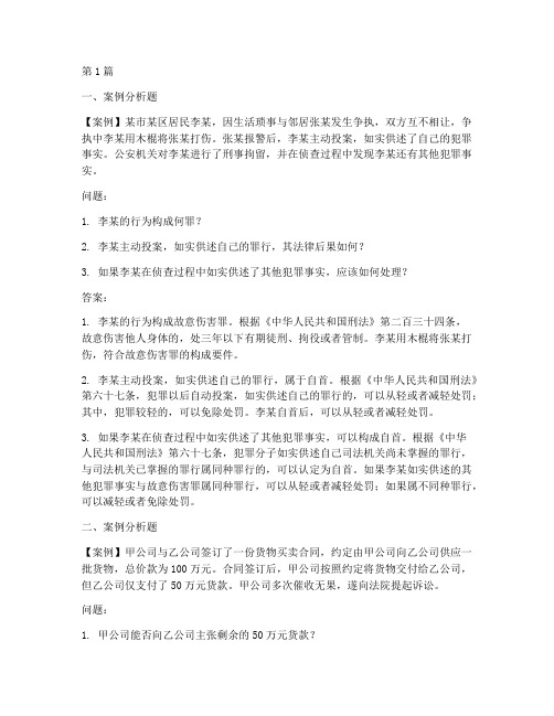 法律实用案例试题答案(3篇)