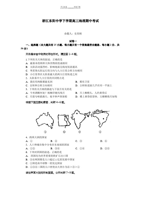 浙江东阳中学下学期高三地理期中考试