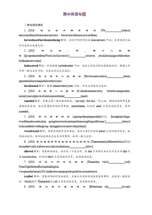 2019届高考英语(人教版)一轮复习练习语法部分 1 第一讲 随堂巩固即时提升 Word版含答案