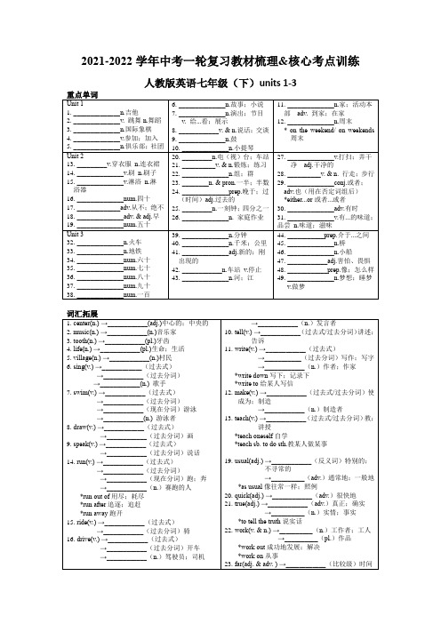 单元复习03 七年级(下) Units 1--3 【过关检测】-2022年中考一轮英语单元复习过过