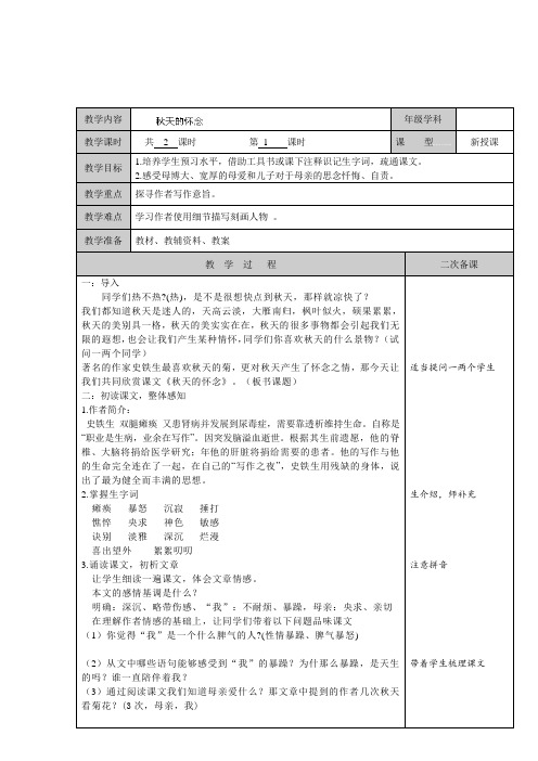 《秋天的怀念》教案(二课时)