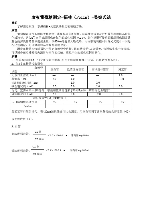 血液葡萄糖定量测定