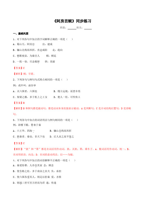 16.1 《阿房宫赋》同步练习(2)-高中语文部编版必修下册