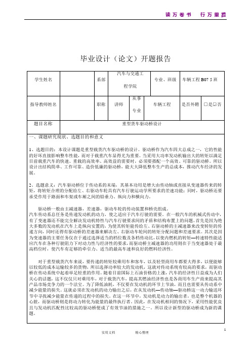 重型货车双级主减速器驱动桥设计1