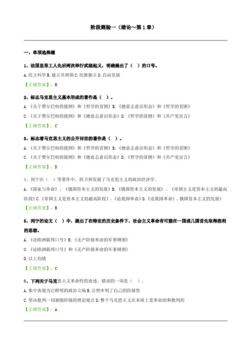 自考 马克思主义基本原理概论--阶段测验试题汇总