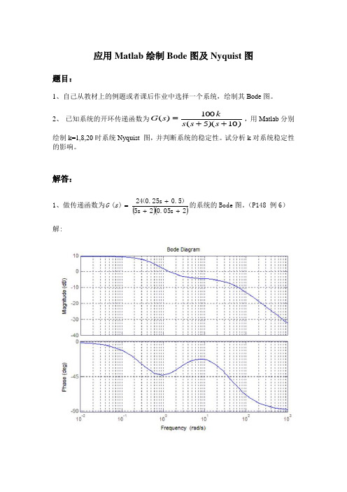 应用Matlab绘制Bode图及Nyquist图