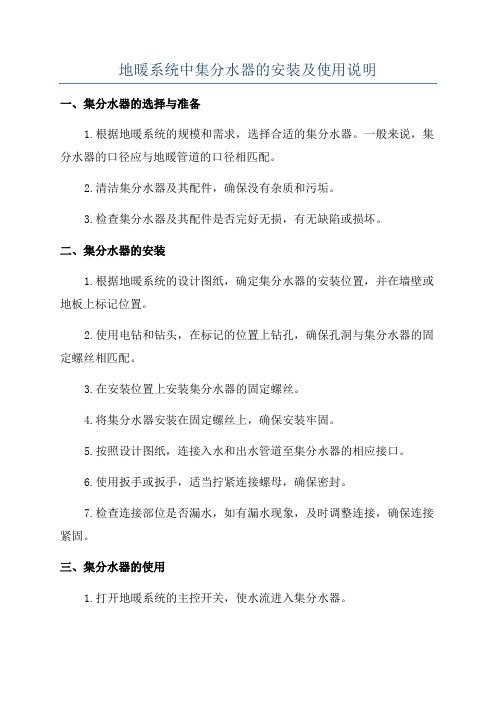 地暖系统中集分水器的安装及使用说明