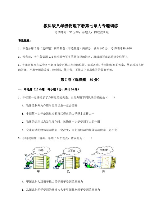 强化训练教科版八年级物理下册第七章力专题训练练习题(精选)