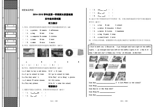 冀教版2015年第一学期期末四年级英语试题及答案