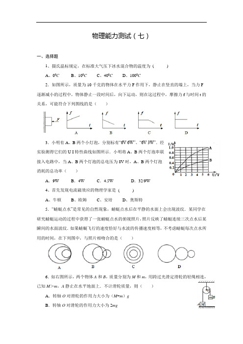 高一物理试题-2018学年高一物理上册基础优化训练题7 