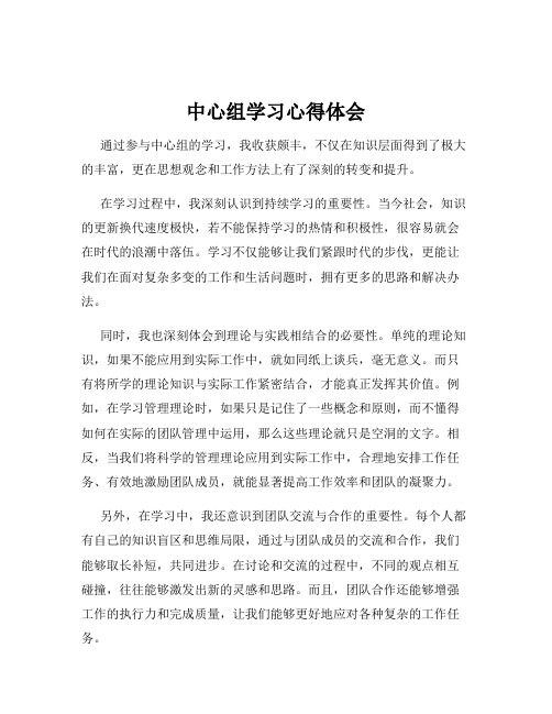 中心组学习心得体会