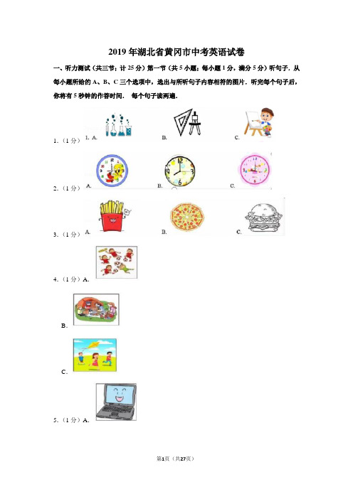 2019年湖北省黄冈市中考英语试卷以及解析答案