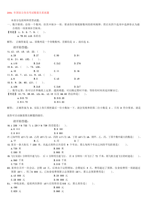 历年国考数量关系真题及解析汇总