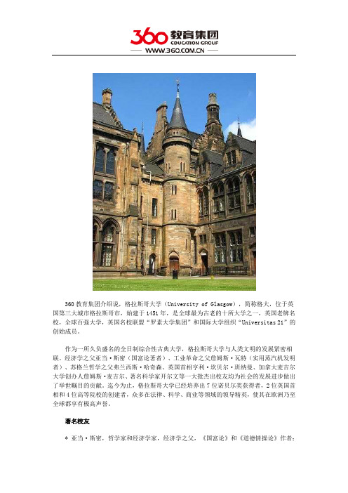 格拉斯哥大学著名校友