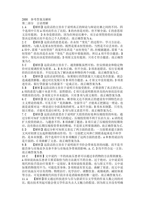 公务员考试必备：十年公务员考试答案(珍藏秘笈)