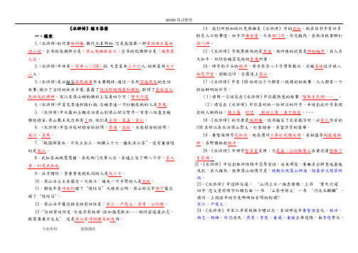 名著阅读之《水浒传》练习及答案解析