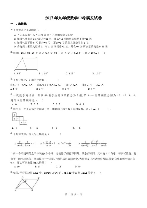 福建福州市鼓楼区延安中学 2017年九年级数学中考模拟试卷(含答案)