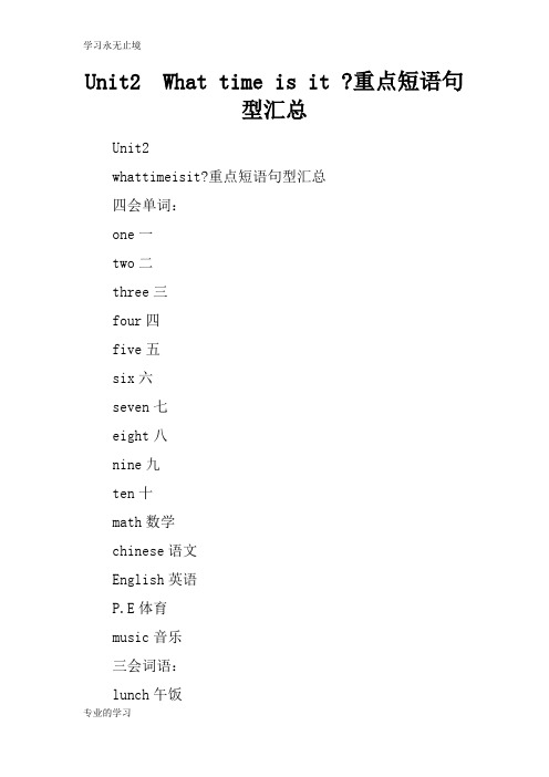 Unit2  What time is it -重点短语句型汇总