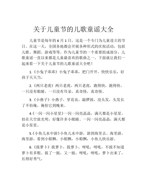 关于儿童节的儿歌童谣大全