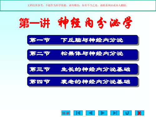 神经内分泌学课件