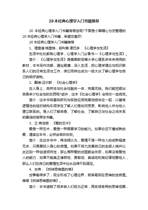 20本经典心理学入门书籍推荐