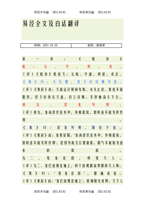 易经全文及白话翻译(全)之欧阳术创编