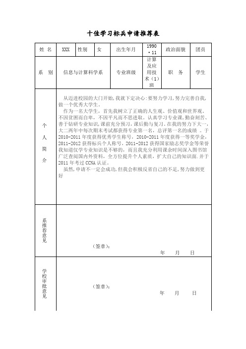 十佳学习标兵申请推荐表