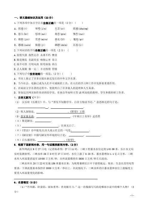 宁夏贺兰四中八年级语文上学期第一次月考试题(无答案) 新人教版