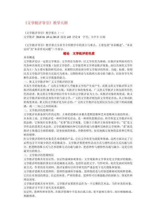 文学批评导引一