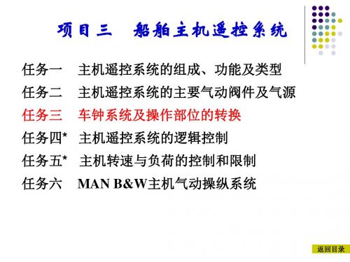 项目三任务三知识点2微课件.
